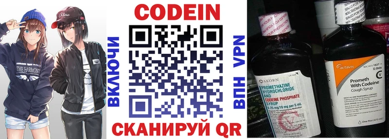 Codein напиток Lean (лин)  Зеленокумск 